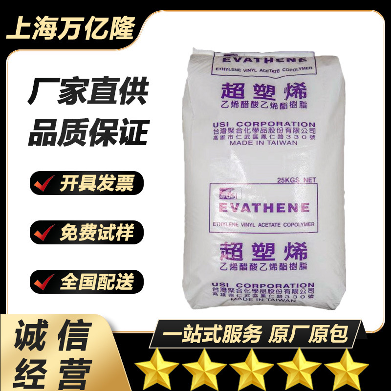 EVA 台湾台聚 UE4055 热熔级 油墨用料 电线电缆 塑胶原料