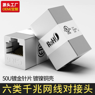 [Source factory] six Gigabit shielded network cable pair connector extender Crystal Head straight adapter