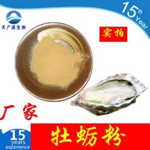 牡蛎提取物  牡蛎粉    天广源库存量大  现货实拍  支持代加工