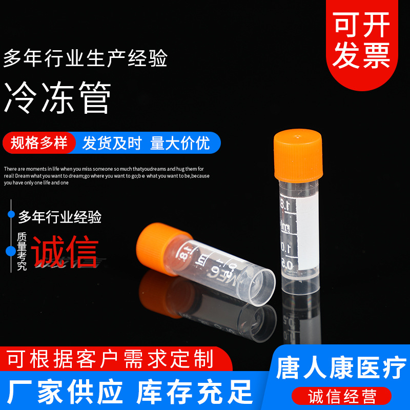冷冻管采样管现货1.51.8ml冷冻管 5 10ml冻存管冻干瓶可立规格全