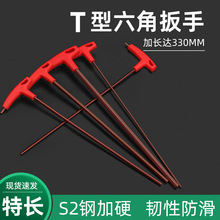 特长T型内六角扳手加长双头可用S2钢加硬内六方六棱平头六角工具
