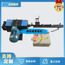 厂家桥梁钢绞线穿束机钢筋材料穿梭设备预应力穿索机可调速穿线机