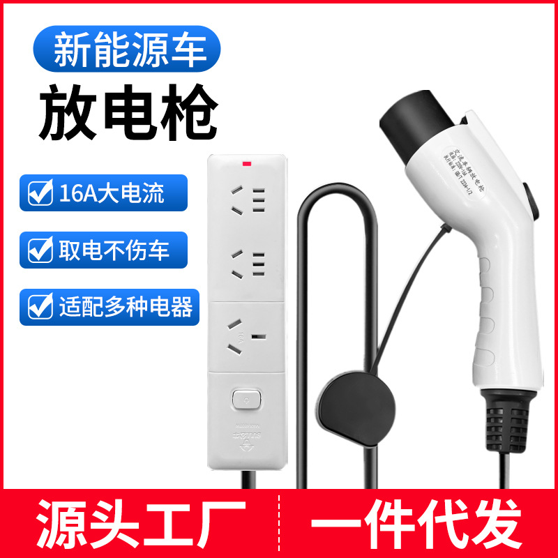 新能源放电枪电动车取电枪郊游房车V2L4S店正品便携充电桩家用