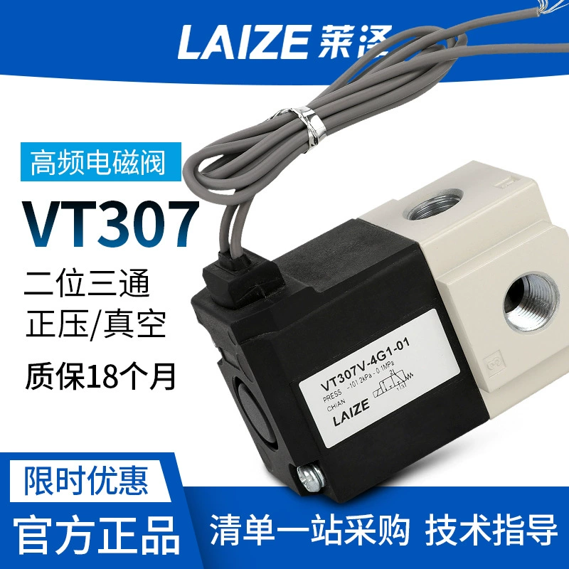 Laize пневматический вакуумный электромагнитный клапан vt307 с положительным и отрицательным давлением 5g1-01, цилиндр, высокочастотный клапан 220, двухпозиционный, трехходовой, 24 В