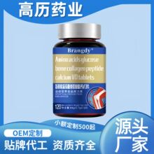 【一件代发】氨基酸葡萄糖骨胶原肽钙vd片特殊膳食压片糖果源头佗