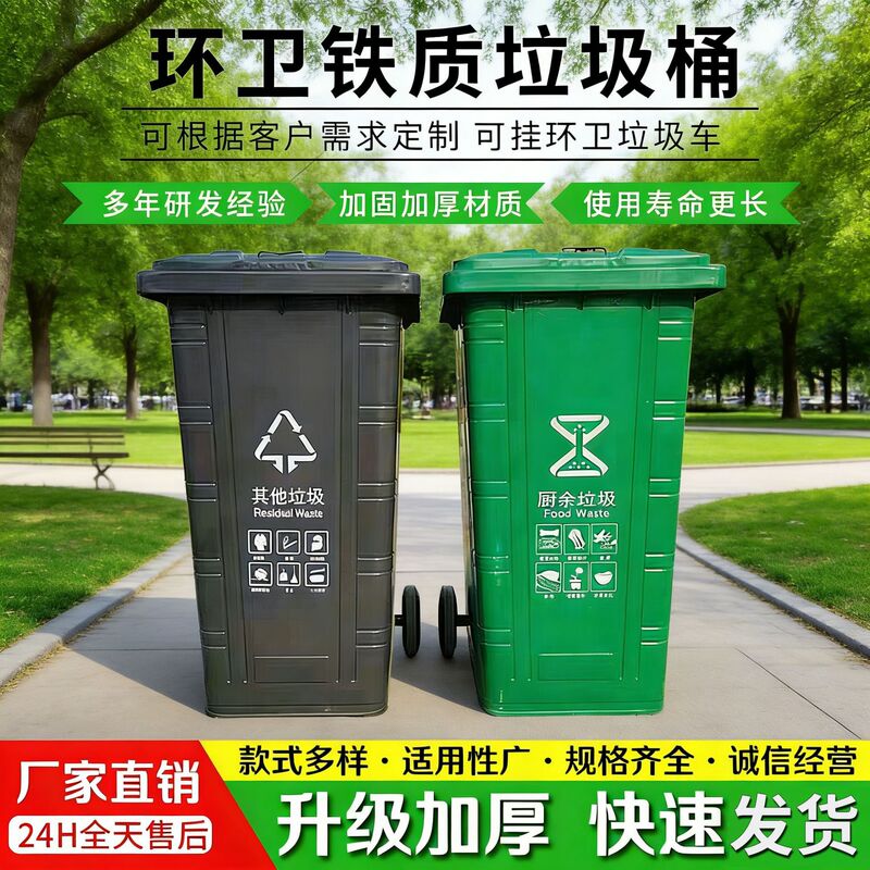 240-Liter L Trash Can with Foot Pedal and Lid, Iron Outdoor Sorting High-Capacity Trash Can, Fire-Resistant Trailer Trash Can Manufacturer 240-Liter L Trash Can with Foot Pedal and Lid, Iron Outdoor Sorting High-Capacity Trash Can, Fire-Resistant Trailer Trash Can Manufacturer