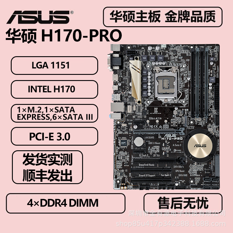 适用于华硕H170-PRO支持1151针内存DDR4 6代U台式机ATX版型主板