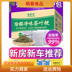 お茶の葉の茎を吸ってホルムアルデヒドの家庭の新しい部屋に行ってお茶を装飾します。