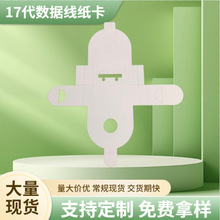 17代数据线纸卡数据线包装卡纸PD白色卡纸新款17手机数据线包装