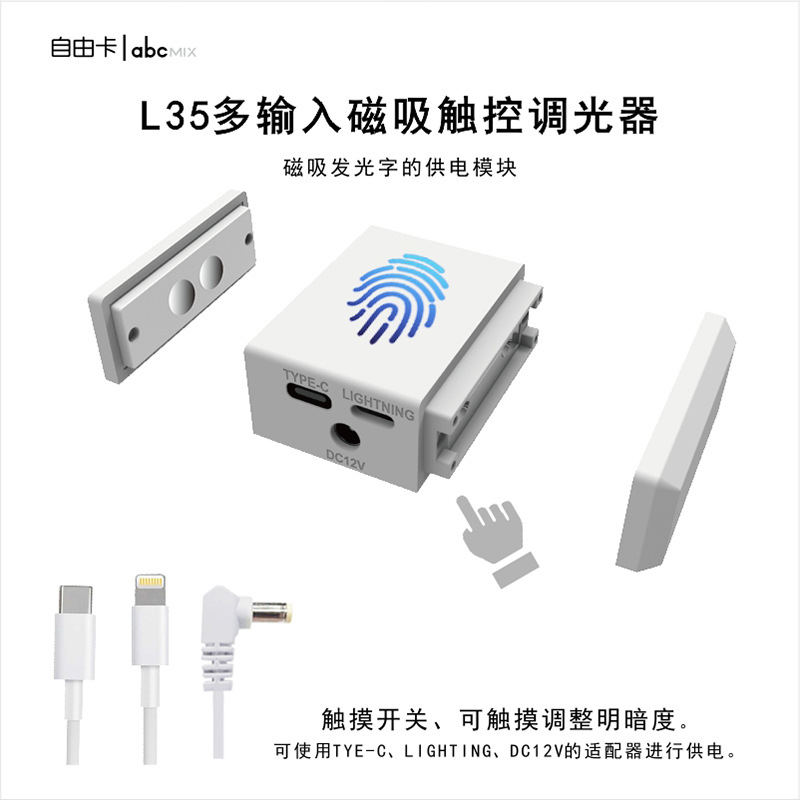 Illuminated sign accessories ( ) / Please consult customer service before purchasing L35 multi-input magnetic touch dimmer LED storefront