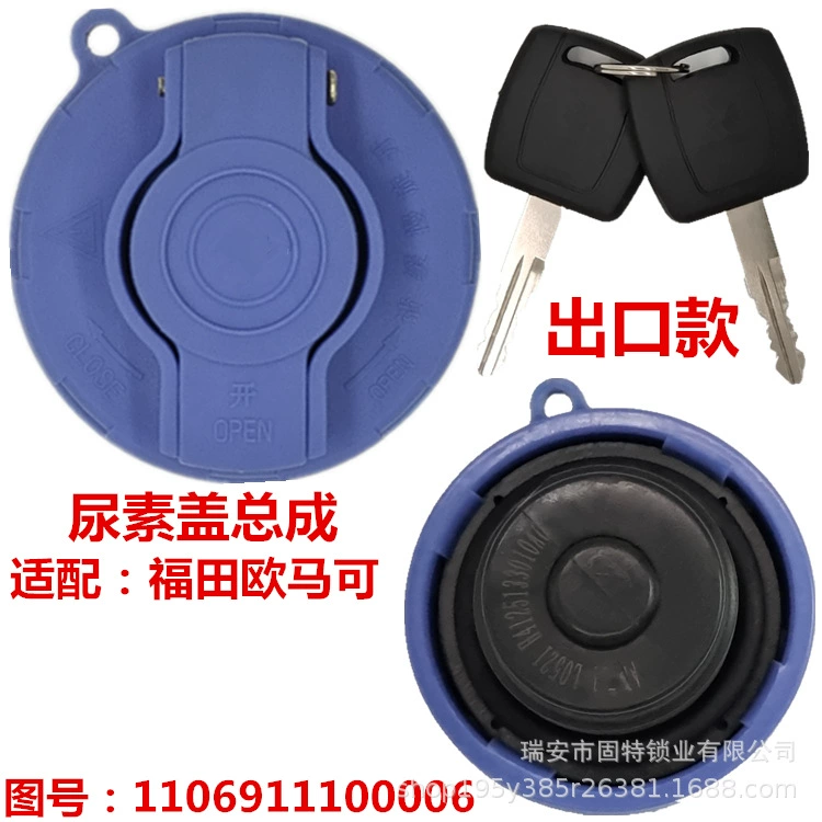 Крышка топливного бака Omaco Aoling Pilot Ruiwo Kangrui с резьбой для грузовиков GTL CTX S1 S3, крышка для бака с мочевиной для легких грузовиков.