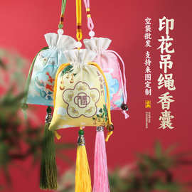 古风香包香囊空袋logo加印端午节驱蚊荷包汽车挂件首饰袋祈福福袋