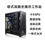 4卡5090  pro6000液冷塔式算力GPU工作站水冷大模型AI服务器主机