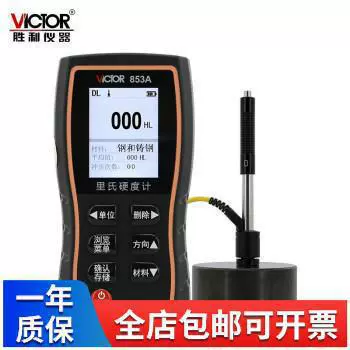 VICTOR Victory прибор VC853A твердомер VC853B Рихтера ручная цифровая твердость металла
