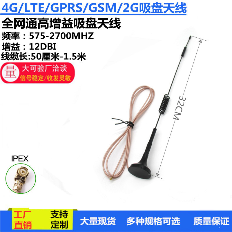 LTE 2G 3G 4G GSM全频小磁盘天线RG178外置 IPEX接口吸盘全向天线