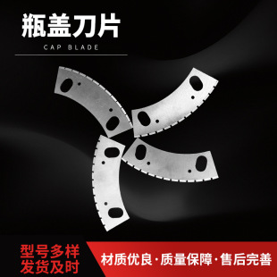 瓶盖切环机刀片高速钢饮料瓶环形切刀萨克米机上环刀切瓶盖刀片-阿里巴巴
