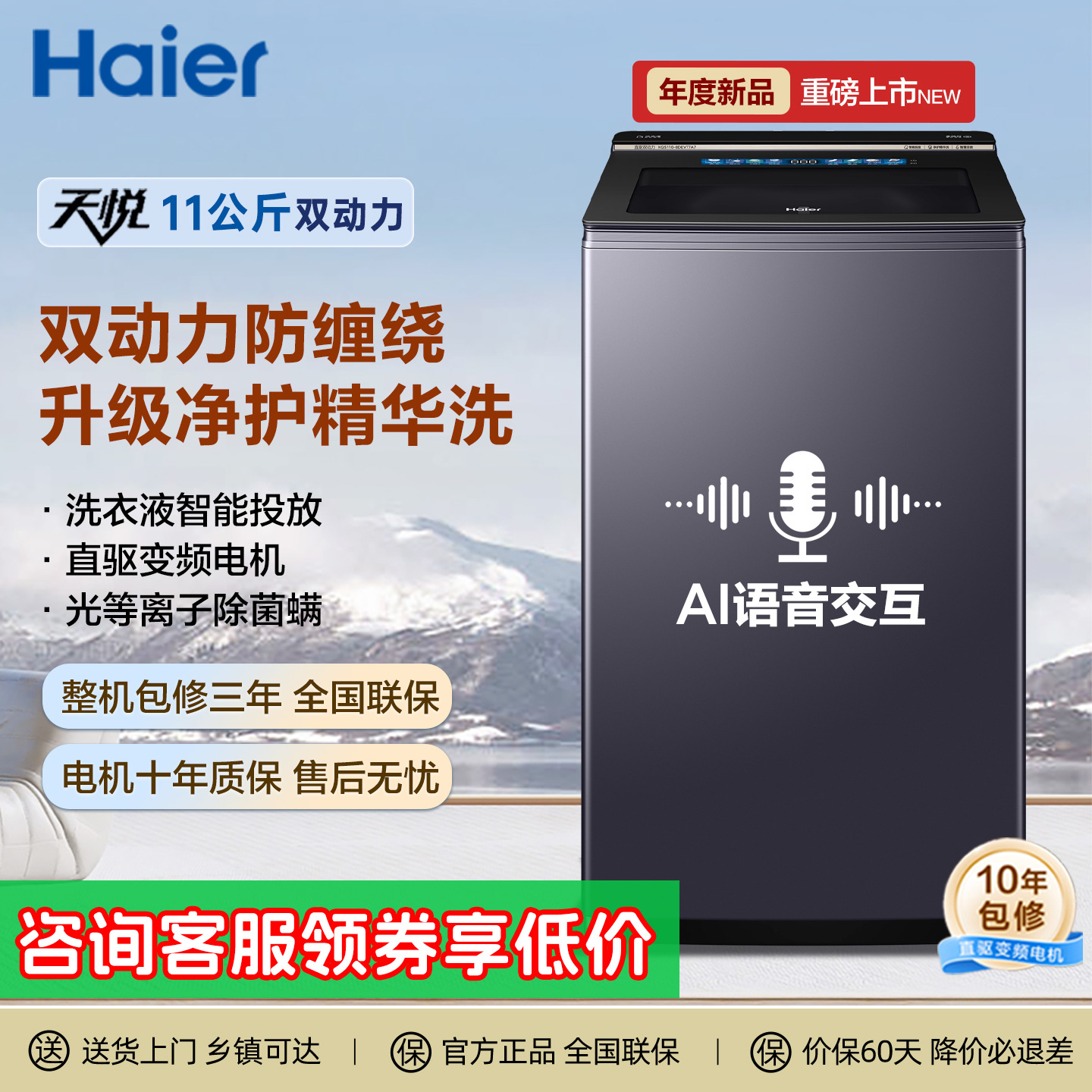 [New Model] Haier Tianyue Pulsator 11kg Dual-Power Washing Machine Intelligent Delivery Direct Drive Large Capacity Bdev77A7