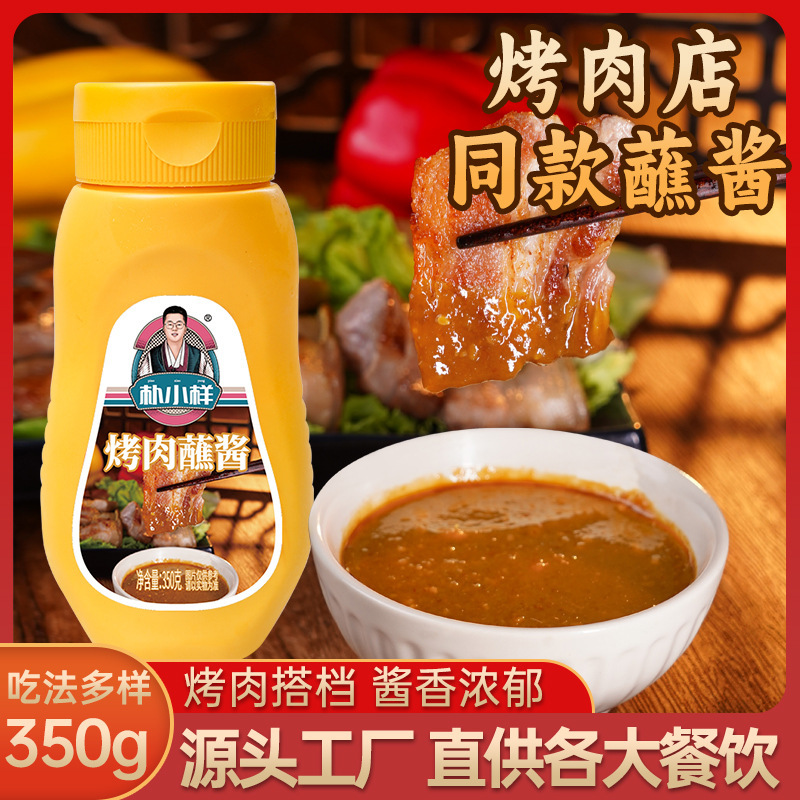 韩式烤肉蘸酱韩国烧烤酱商用蘸料瓶装五花肉包菜酱蒜蓉辣酱店用批