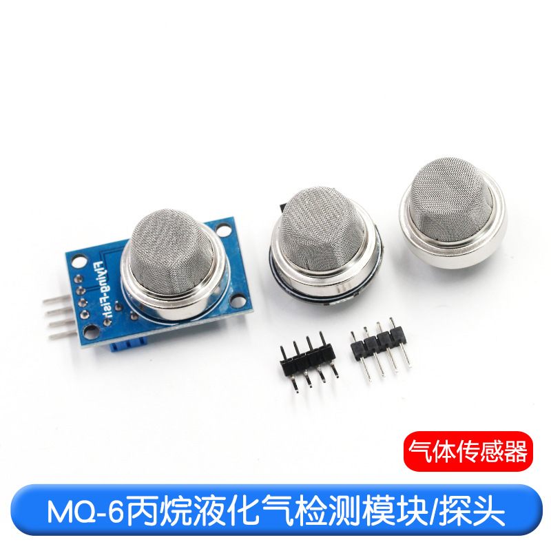 MQ-6 丙烷 液化气 迷你检测模块 可燃气体传感器模块/传感探头