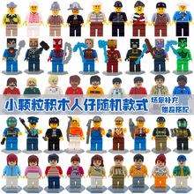 小颗粒积木人仔人偶拼装塑料玩具拼插淘宝赠品场景搭配