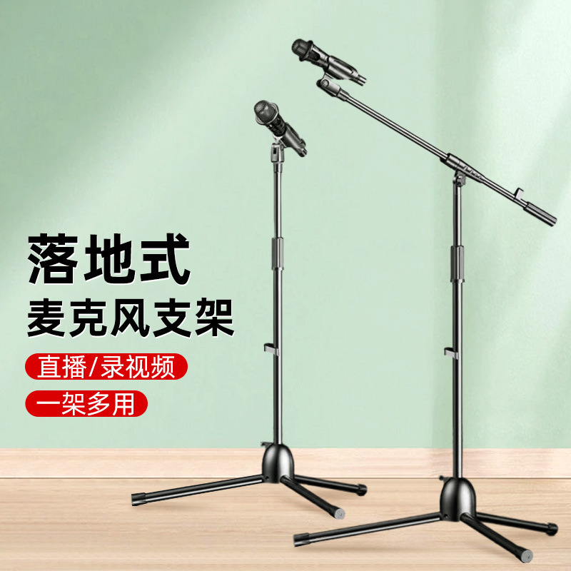 Mobile phone live photography tripod professional body vertical desktop microphone clip free lifting microphone floor stand