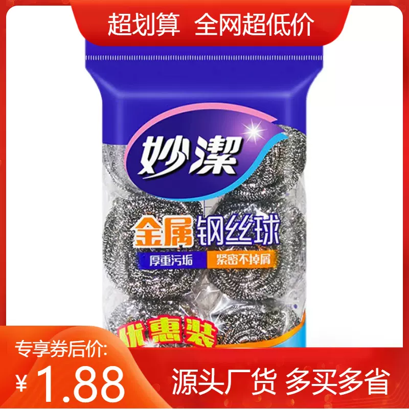 妙洁清洁球不锈钢厨房用品金属20g6只装粗钢丝球 批发洗碗刷锅