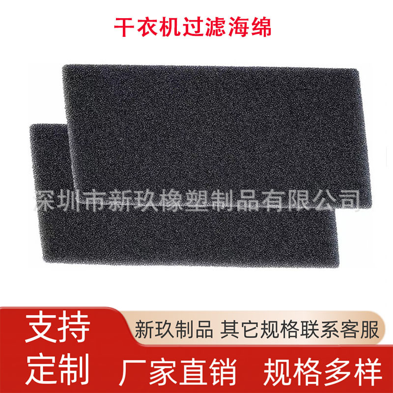 适用Bauknecht Whirlpool HX 481010354757 干衣机过滤海绵过滤器