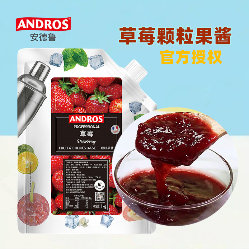 安德鲁草莓蓝莓乐桃桃蜜桃树莓葡萄颗粒果肉果酱烘焙奶茶原料1kg