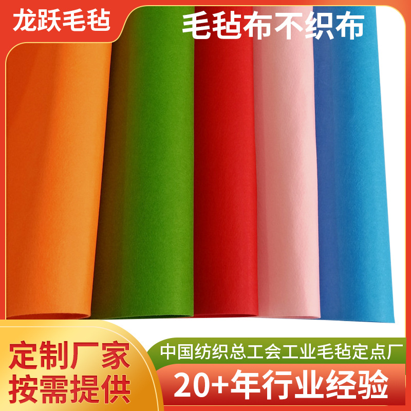 彩色毛毡布 幼儿园手工diy无纺布不织布 背胶自粘彩色化纤毛毡