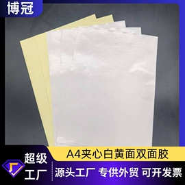 工业产品胶带;办公用品胶带;办公用胶带