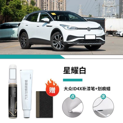 Volkswagen id4x Paint Pen Crystal Car wax - special-for-id4x-star-white-touch-up-pen-scratch-wax-frosted-paper