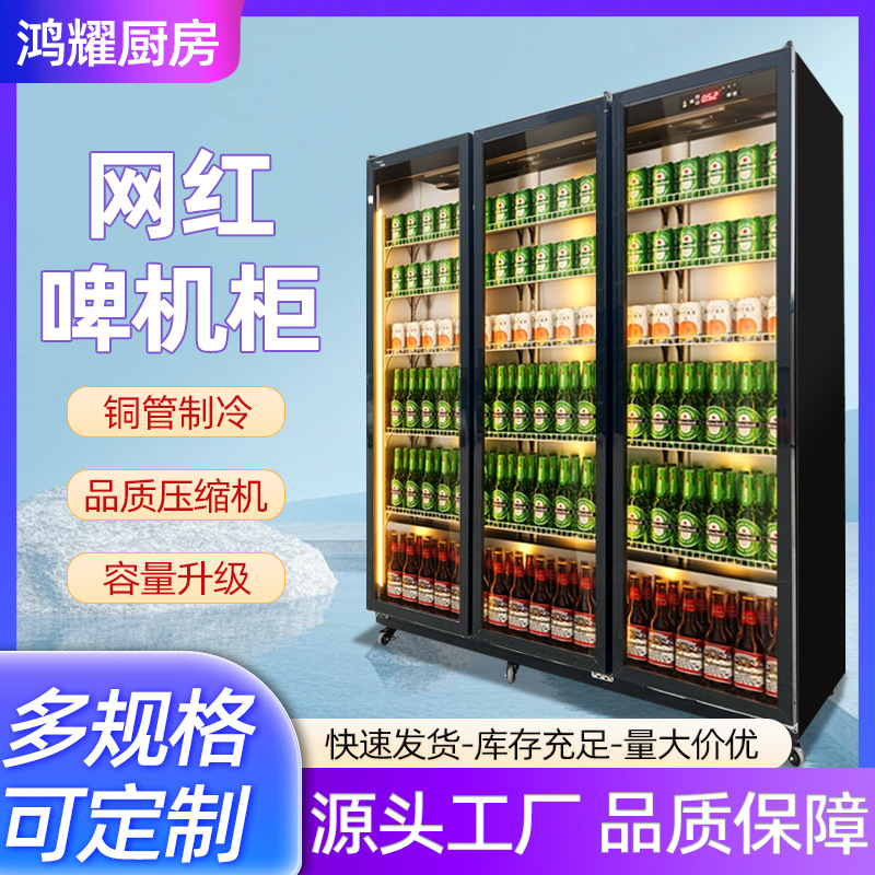 Internet Celebrity Beer Display Cabinet Commercial Three-Door Wine Cabinet Beverage Cabinet Refrigerated Freezer Freezer Three-Color Bar Refrigerator Cabinet