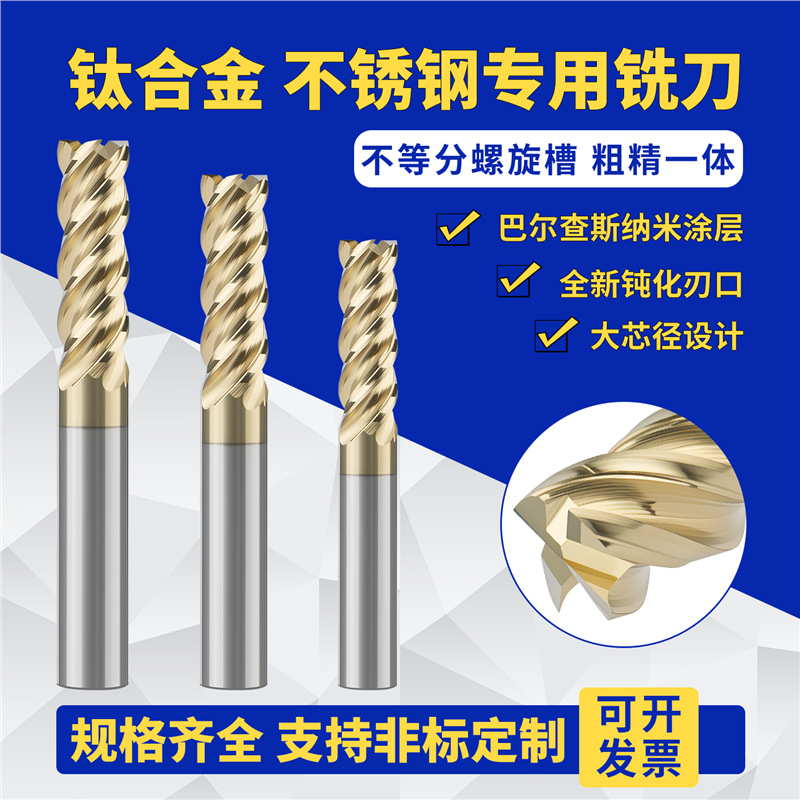 钛合金高温合金不锈钢专用铣刀4刃钨钢平底不等分U槽CNC数控刀具