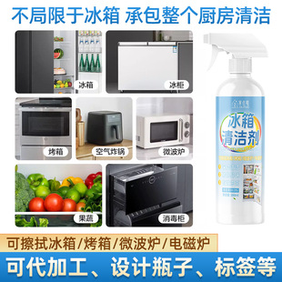 Refrigerator cleaning agent household odor decontamination cleaner freezer special descaling electrical appliance deodorization bacteriostatic cleaning solution