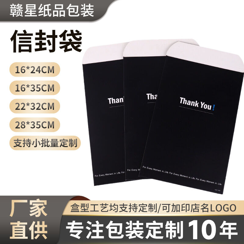 现货信封盒白卡袋丝袜服饰文件包装袋 礼品包装袋请柬加厚信封袋