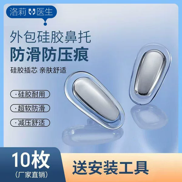 Dr. Loli's Silicone Gold-Covered Silver Nose Pads Glasses Frame Sunglasses Silicone Gold-Covered Nose Pads Universal Lock Nose Pads