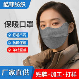 新款保暖口罩桑蚕丝羊绒秋冬防风防寒3D立体双下巴护脸骑行面罩