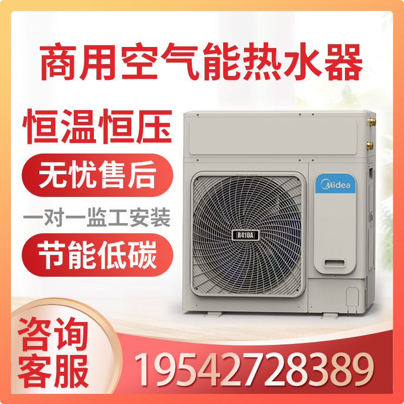 美的空气能热泵热水器商用5P10P机酒店宾馆宿舍学校供暖热水设备