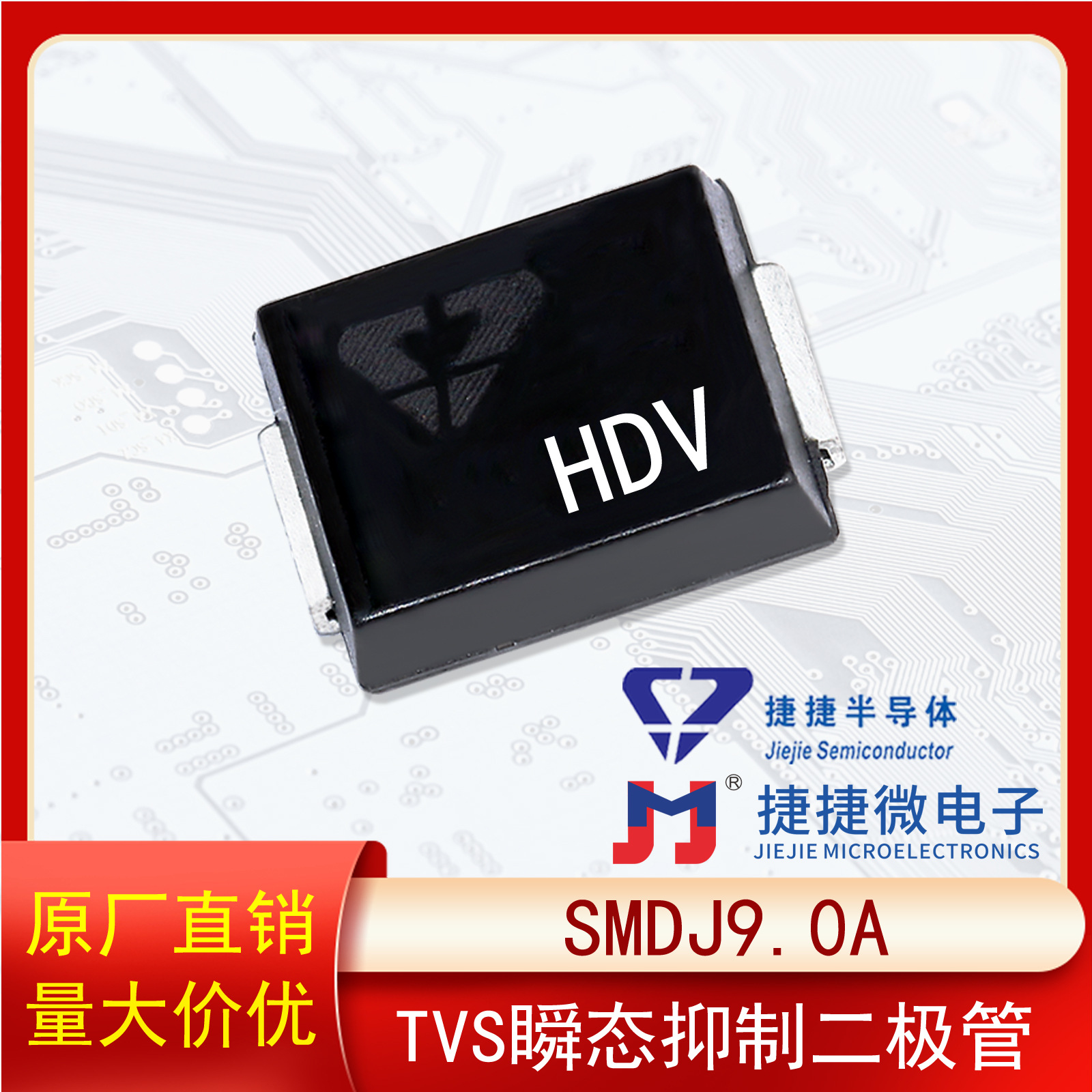 捷捷微 SMDJ9.0A 单向TVS管 3000W瞬变抑制二极管  SMC封装 HDV