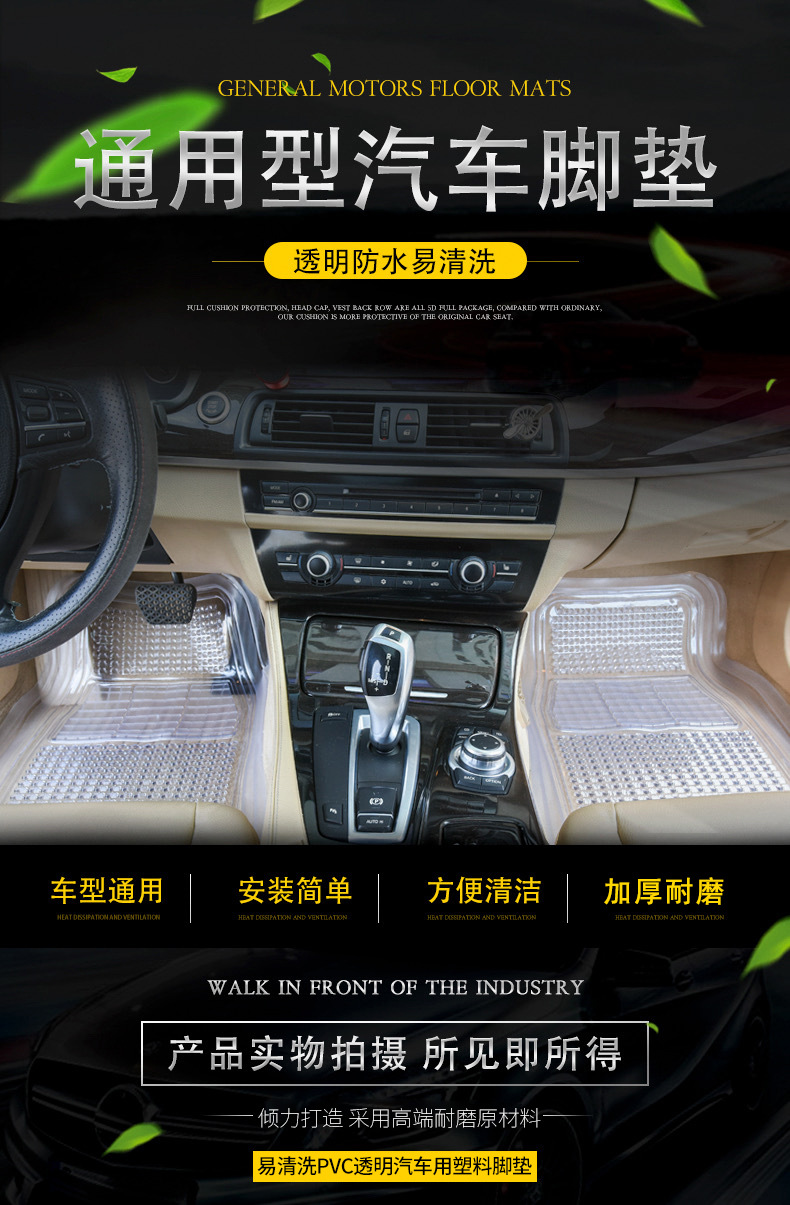 Front Row Single Piece Crystal Transparent Universal Car Floor Mat