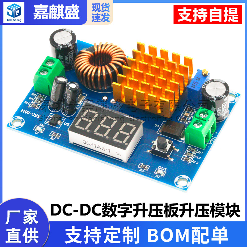 XH-M411 DC-DC数字升压板升压模块大功率升压板升压5-45V输出5A