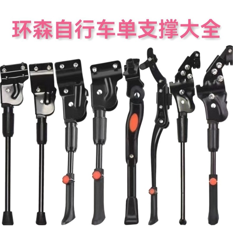 环森自行车脚撑支架停车架山地车支撑公路车站架死飞脚架边撑大全|undefined
