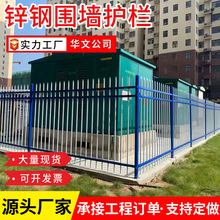 铁艺围墙护栏锌钢镀锌栏杆小区别墅围栏工厂围栏栏杆学校防护栏