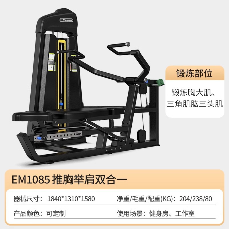 Equipo comercial de entrenamiento de empuje de pecho de tipo sentado con piernas flexibles y músculos de piernas extendidas y piernas curvadas