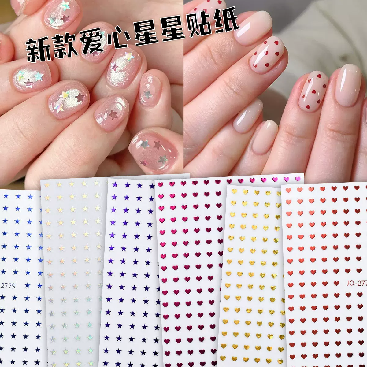 迷你爱心星星美甲贴纸3D背带胶五角星镭射金银红蓝色指甲贴装饰品