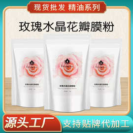 玫瑰水晶软膜粉美容院专用补水保湿玫瑰软膜粉SPA面膜粉厂家批发