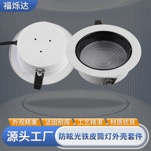 厂家批发023C款深防炫高光效铁皮筒灯外壳套件嵌入式家用商用走廊