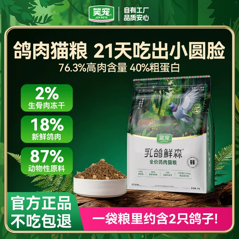 Сушеный корм для кошек Laughing Pet Fresh Pigeon Freeze-Dried для взрослых и котят, беззерновой, гипоаллергенный, для нескольких кошек, 6kg