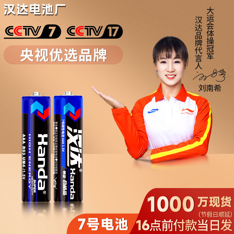 厂家批发7号碳性干电池AAA遥控器电子秤血氧仪挂图玩具七号电池