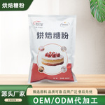 厂家直营 烘焙糖粉 粉甜品类甜味剂烘焙糖粉甜品类甜味剂